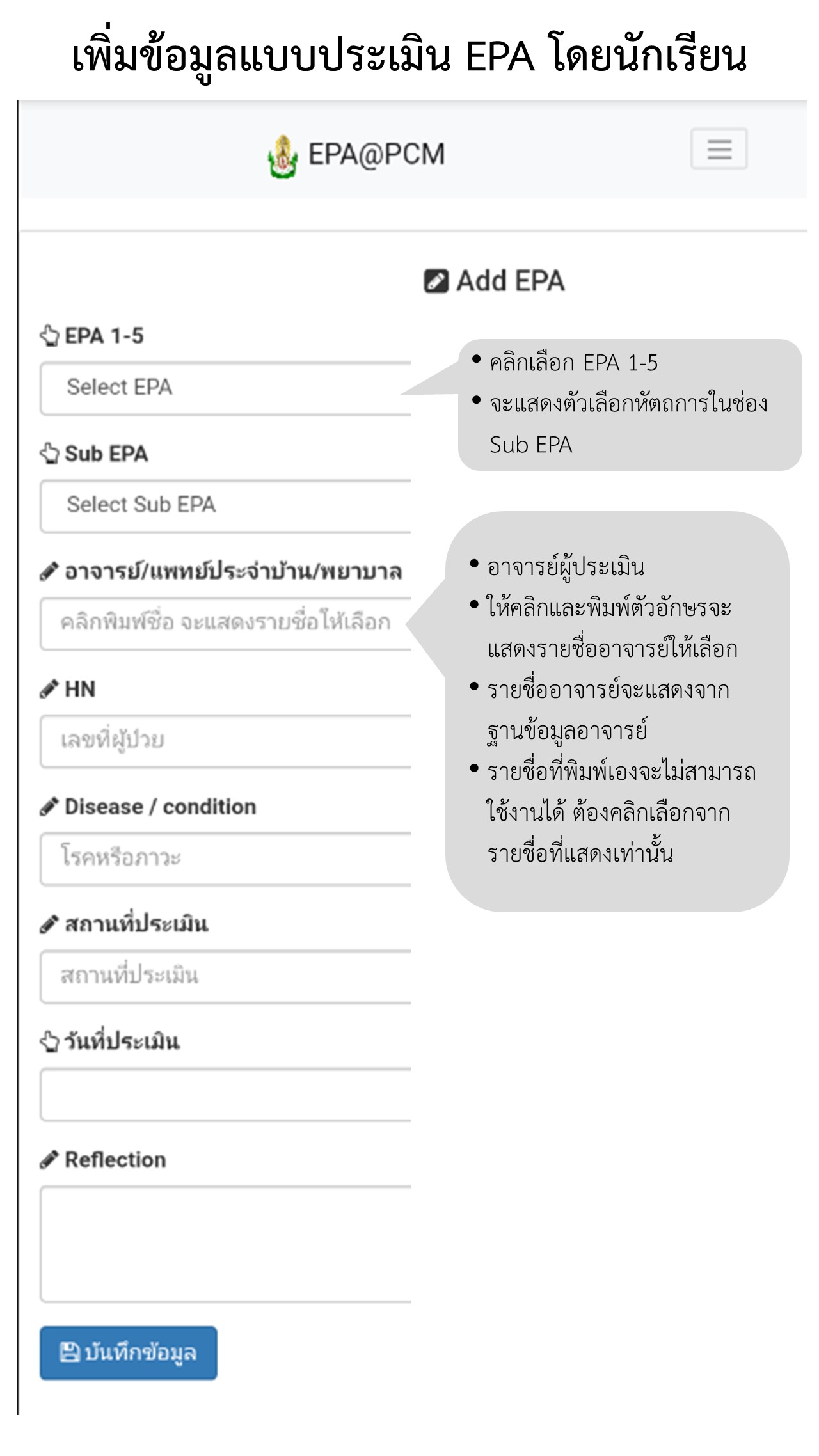 จะแสดงหน้าจอ ดังภาพ Add EPA